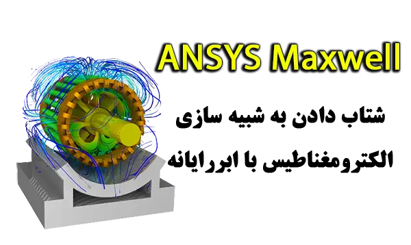 ANSYS Maxwell